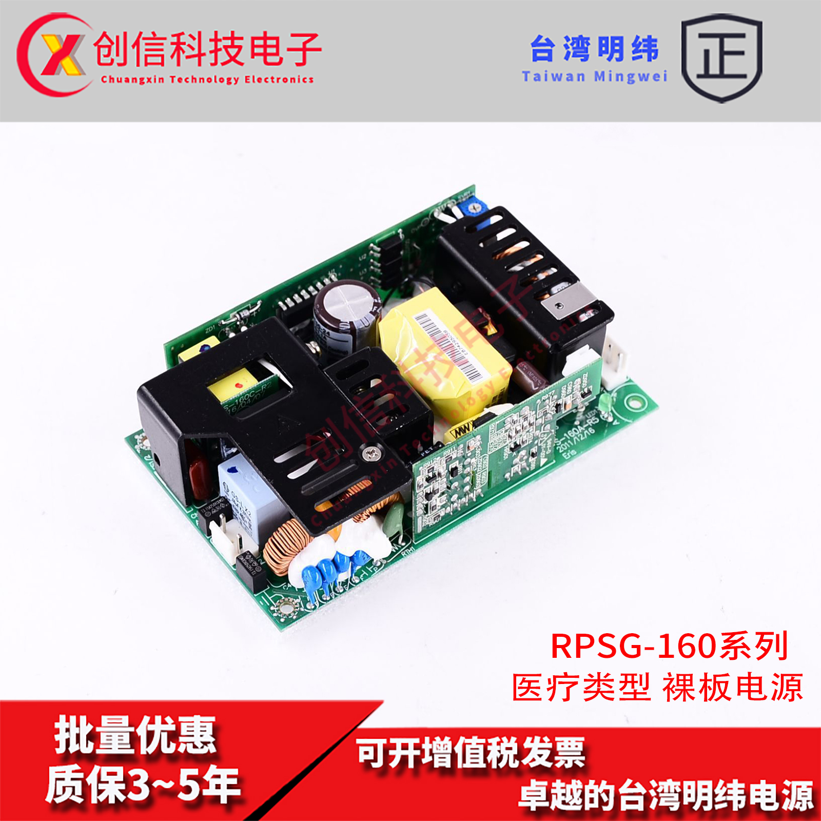 RPSG-160-15台湾明纬160W15V直流PCB裸板医疗开关电源10.3A高能效