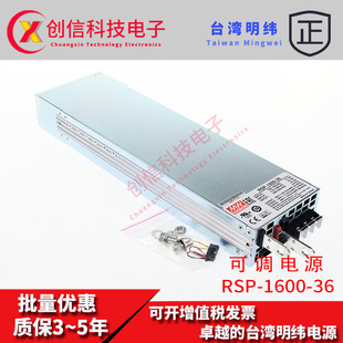 RSP-1600-36台湾明纬开关电源1600W 36V44.5A高效PFC超薄可调电压