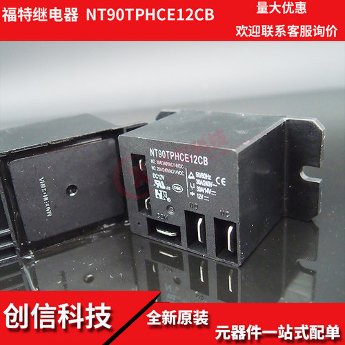 全新原装福特继电器 NT90TPHCE12CB DC12V HF电磁车用功率模块