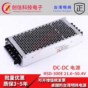 300E DC铁路电源RSD 24V12.5A 21.6 50.4V转 300W 台湾明纬DC