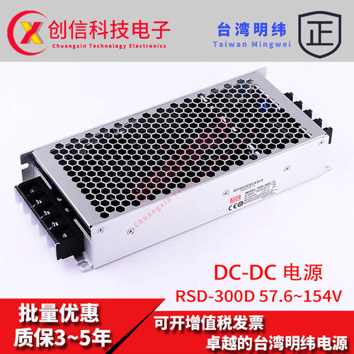台湾明纬DC-DC铁路电源RSD-300D-24 300W 57.6~154V 变 24V12.5A