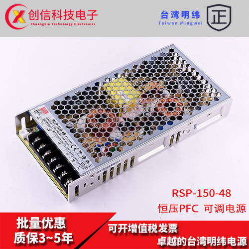 RSP-150-48台湾明纬3.2A开关电源恒压150W带PFC直流48V变压稳压器