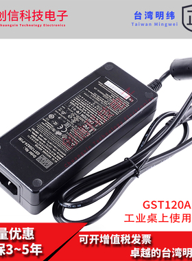 GST120A12-R7B台湾明纬120W电源适配器三插节能GST120A15-R7B替GS