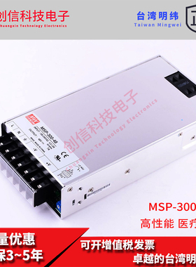 MSP-300-48台湾明纬医疗电源300W 48V7A恒流PFC低损耗医疗型电源