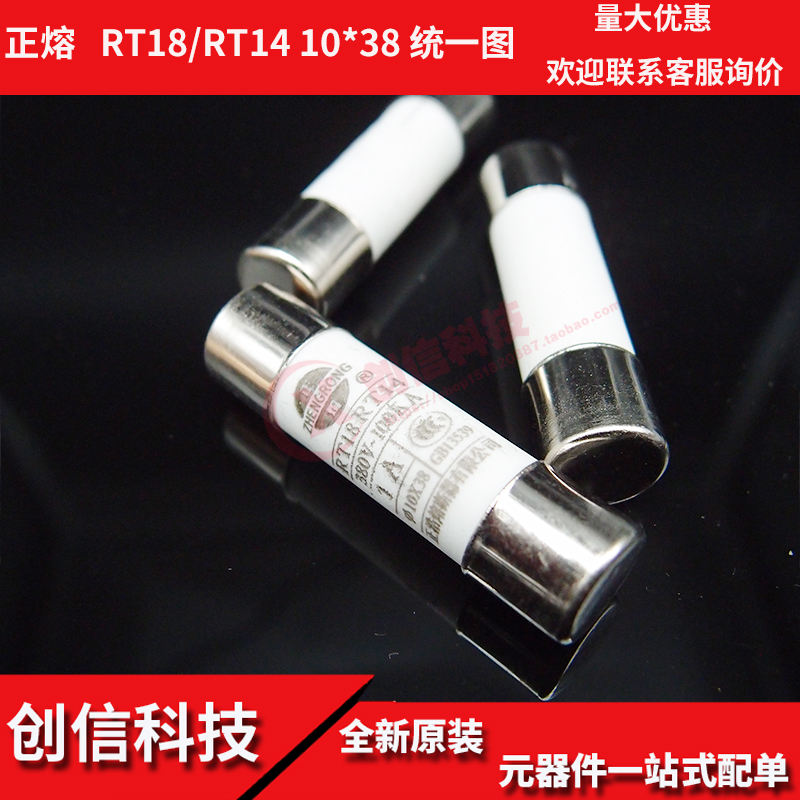 RT18/RT14正浩10×38陶瓷保险丝380V 熔芯RO15-500MA/1A/2A/3A/4A