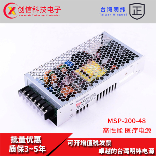 48V4.3A MSP 48台湾明纬医疗开关电源200W 200 薄型高性能医疗型