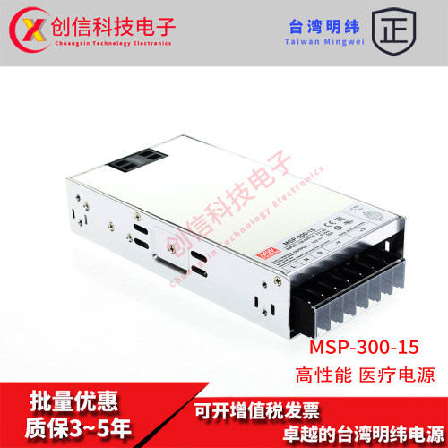 MSP-300-15台湾明纬医疗电源300W 15V22A 带PFC恒流低损耗医疗型
