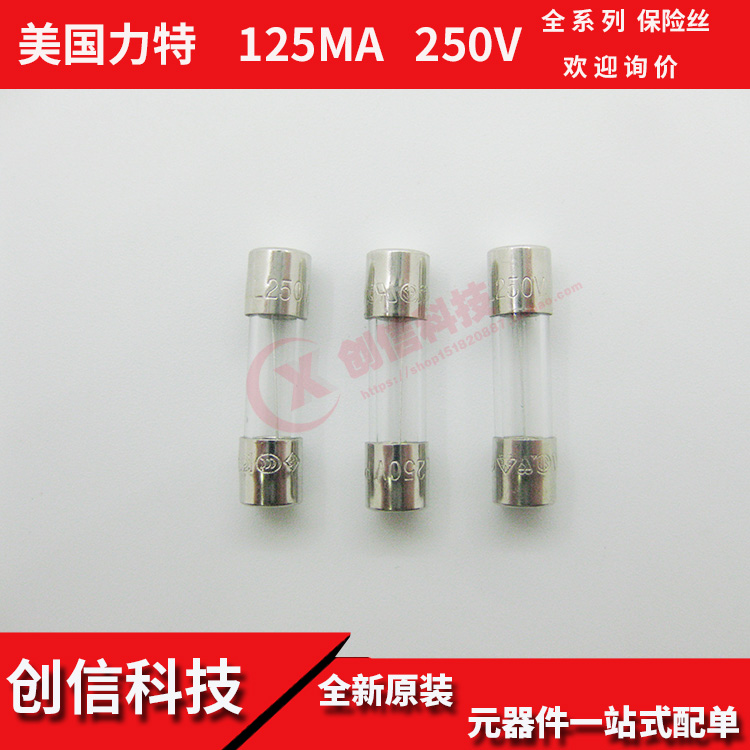 0618.125MXP美国力特5*20 0.125A延时玻璃保险丝管 T125mAL 250VP