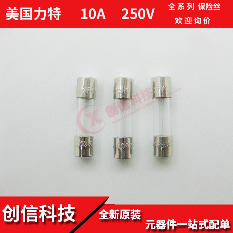 美国力特保险丝管0618010.mxp T10AL250VP 10A 250v 5*20延时慢熔