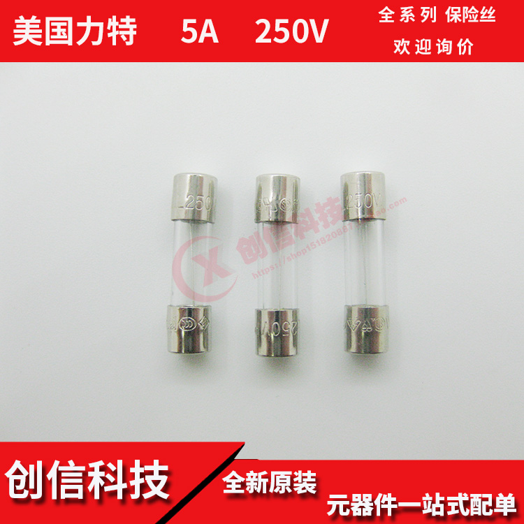 美国力特慢熔保险丝管 0618005.mxp T5AL250VP 5A 250v 5*20玻璃