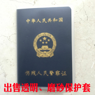 新闻工作证套 新闻记者证保护套透明 媒体工作证磨砂套 伤残证套