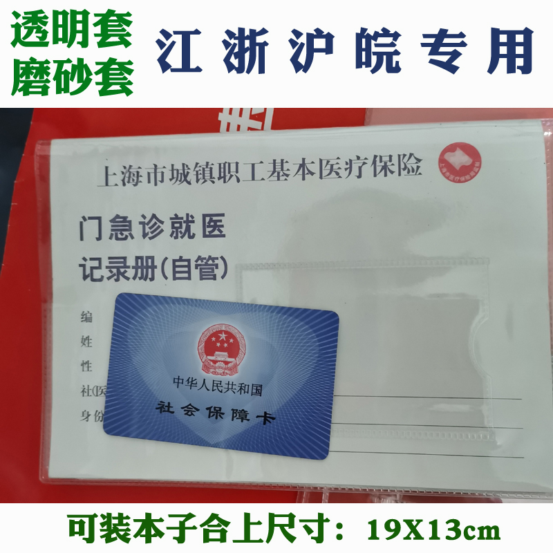 上海医疗病例本套医院门诊病历本医疗保险保护套医疗手册套医保卡