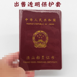 渔业船员证书透明套 渔业作业证保护套 证件套