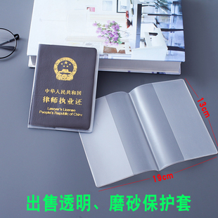 律师证套 透明套 律师执业师证保护套 律师执业证保护皮套证件套