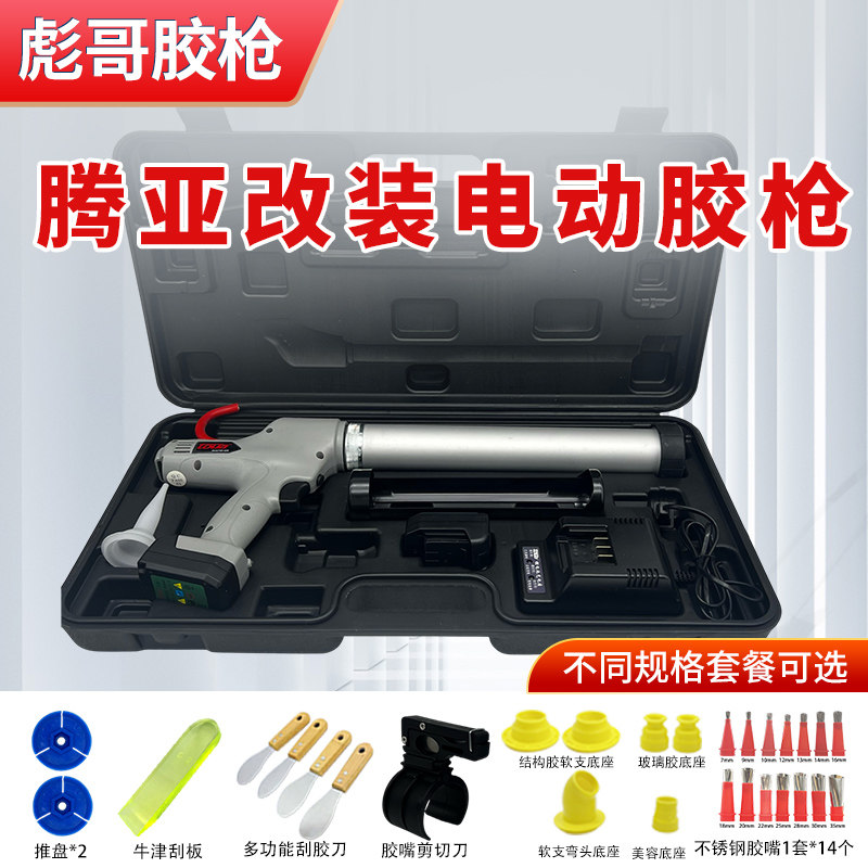 彪哥改装腾亚电动胶枪两电一充带大挂钩带限位器带各种礼包套餐图片