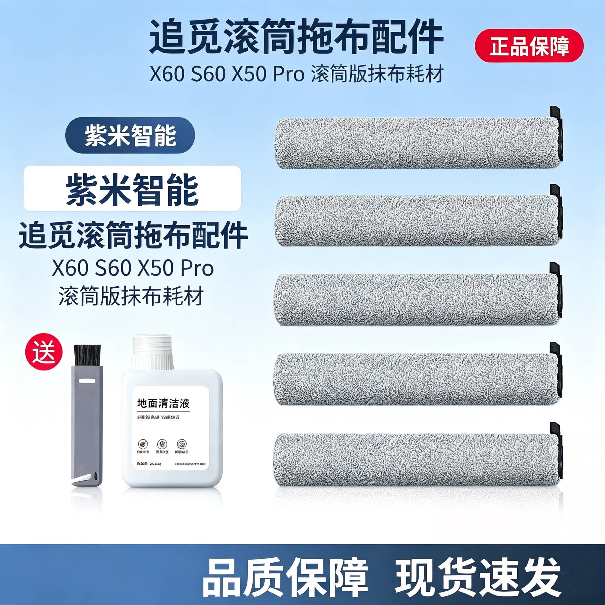 适用追觅扫地机器人滚筒图片
