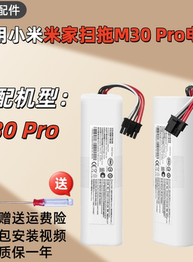 适配小米米家扫地机器人M30Pro配件电池集尘袋拖抹布主边刷锂电池