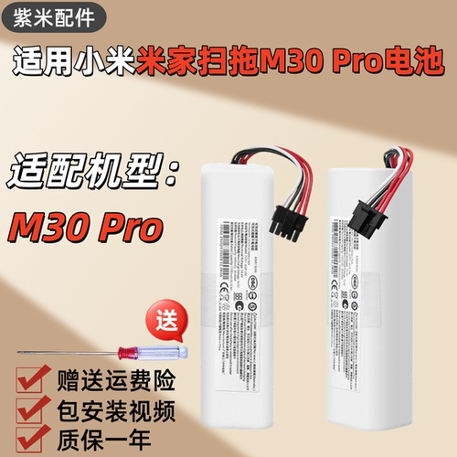 适配小米米家扫地机器人M30pro