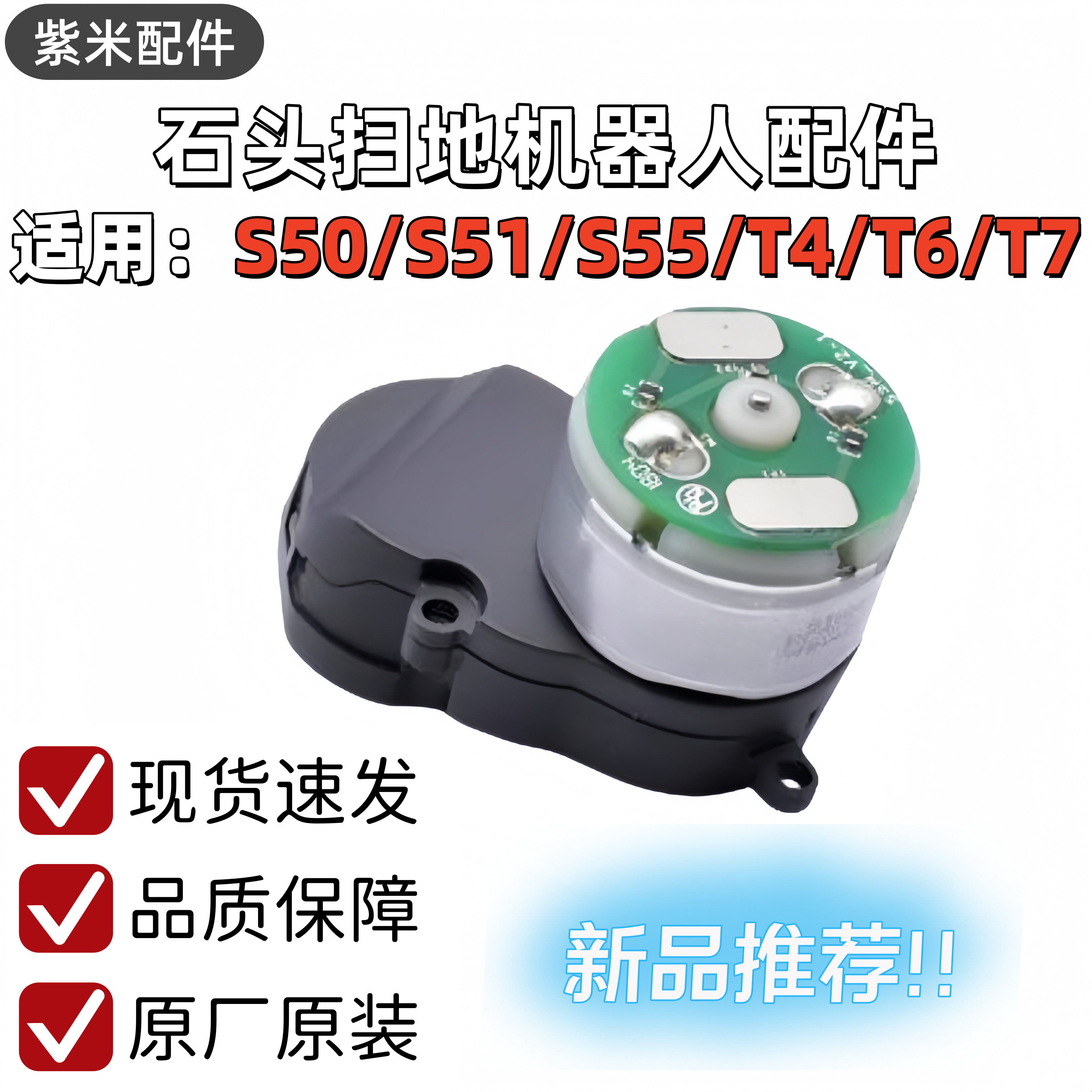 石头扫地机器人配件S50/S51/T4/T6/T7边刷电机侧刷模组马达组件