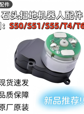 石头扫地机器人配件S50/S51/T4/T6/T7边刷电机侧刷模组马达组件