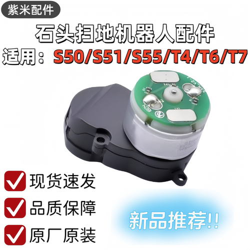 石头扫地机器人配件S50/1