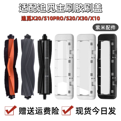 追觅扫地机器人耗材X20/S