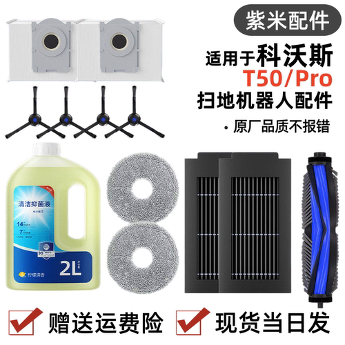 适用于科沃斯扫地机配件T