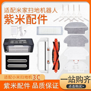适配小米扫地机器人配件米家扫拖3C拖布主刷边刷水箱尘盒抹布滤网