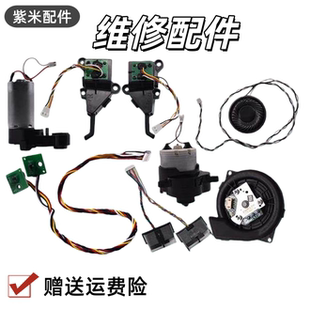适配米家扫拖一体机器人维修配件STYTJ02YM边刷电机风机原装件