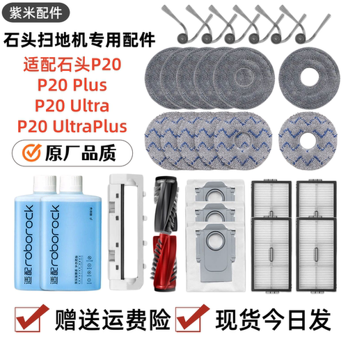 配石头扫地机配件P20Ult
