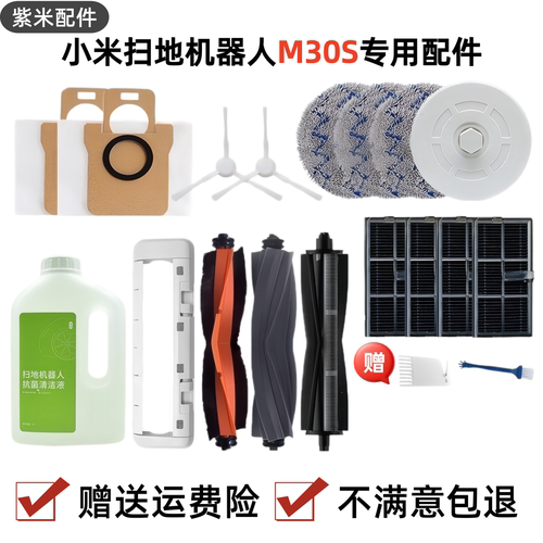 适配小米米家全能M30S扫
