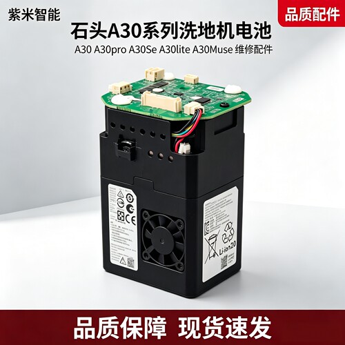 原装石头A30proSelitMus