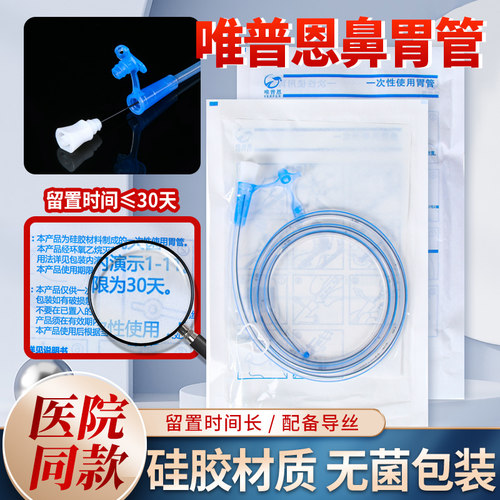 唯普恩硅胶胃管鼻饲带导丝留置长