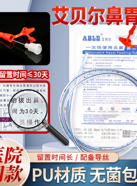 广东百合艾贝尔鼻饲管聚氨酯胃管喂食管流食管带导丝成人14号16号