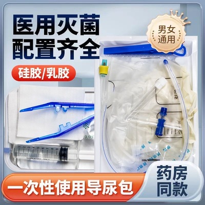 薛湖医用一次性使用导尿包乳胶硅胶双腔三腔导尿管男女引流袋尿袋