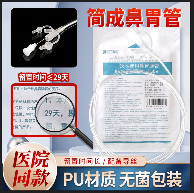 简成鼻胃肠管NT-112 胃管鼻饲管长期 带导丝 胃管 老人打流食胃管