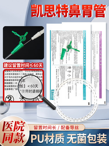 鼻胃管经鼻喂养管带导丝留置60天