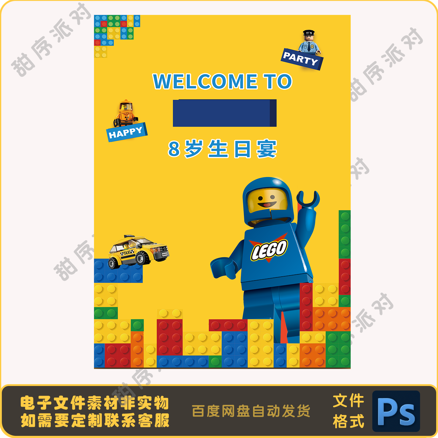 黄底乐高积木黄色迎宾海报 PS设计素材/源文件