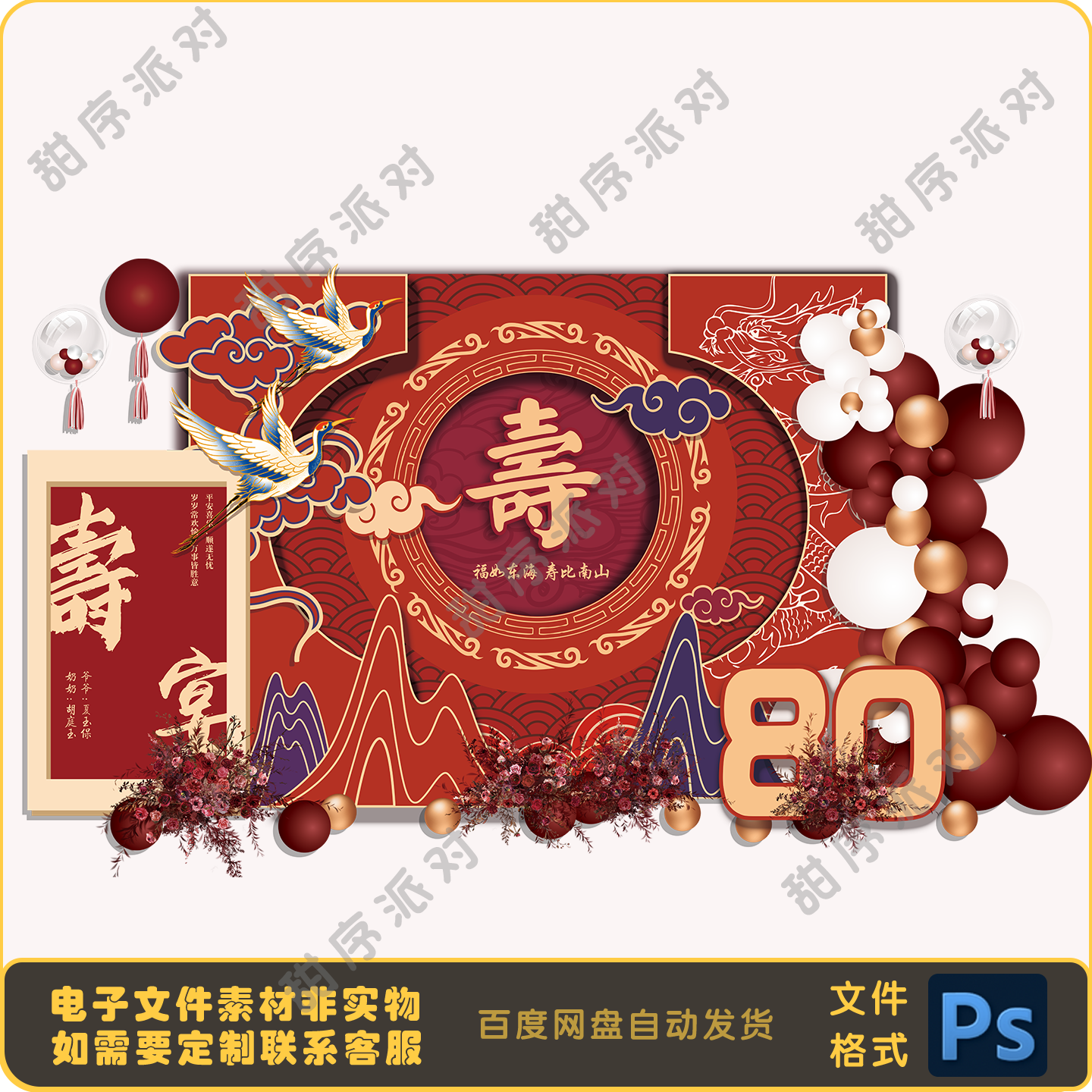 红金国潮仙鹤祝寿宴背景 PSD设计素材/源文件