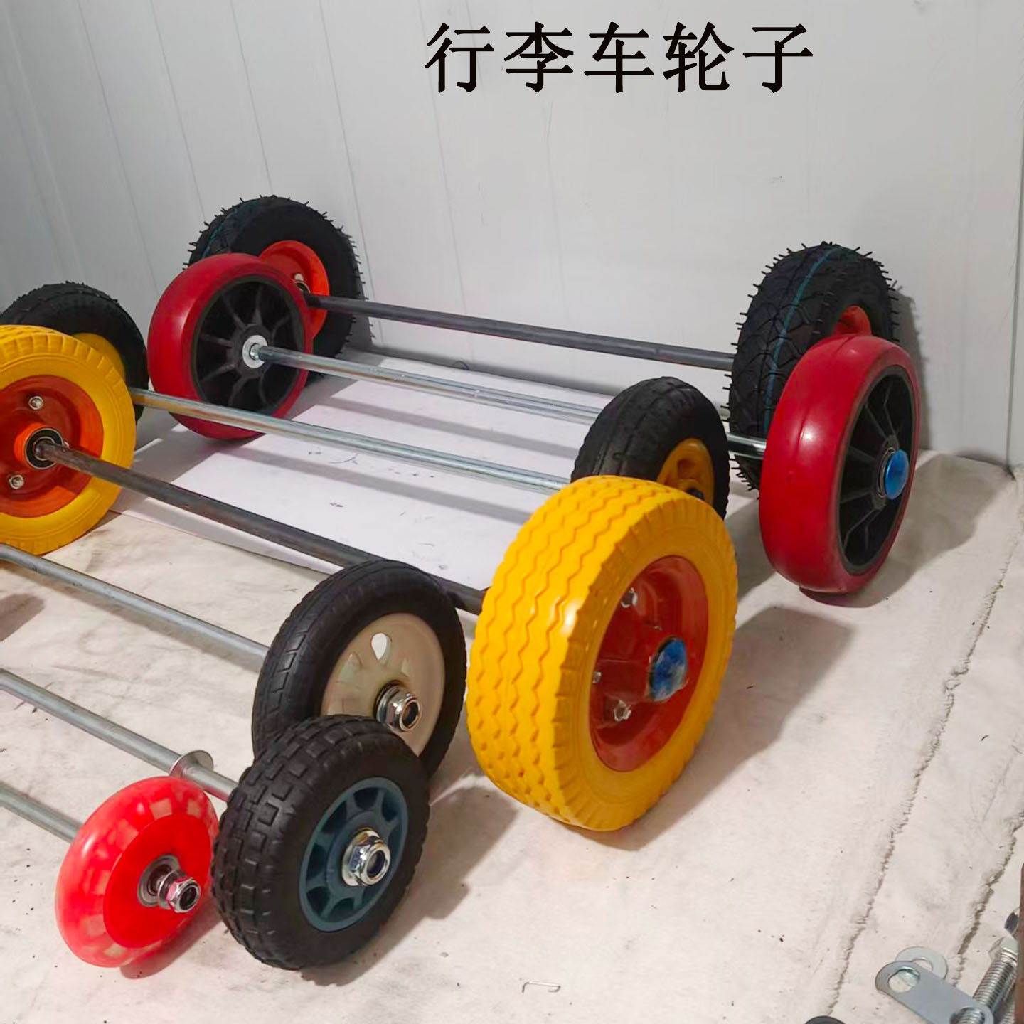 两轮车手推车轮实芯橡胶轮带轴杆
