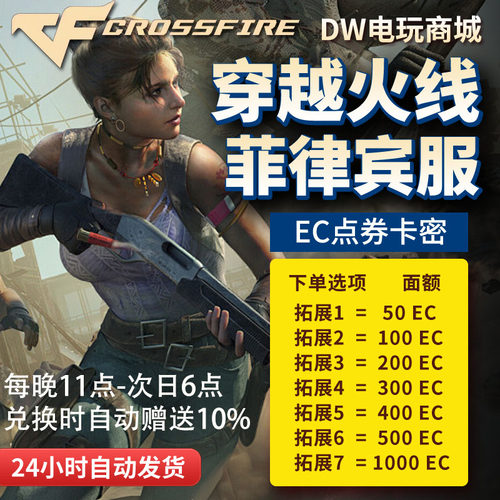 全天自动发货】CF穿越火线菲律宾服充值卡菲服外服代充EC点券卡密