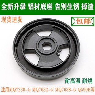 MQ7638 美 MQ7632 Q590B铝铁底座分气盘 燃气灶配件MQ7230