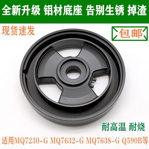 美的底座火盖MQ7230-G