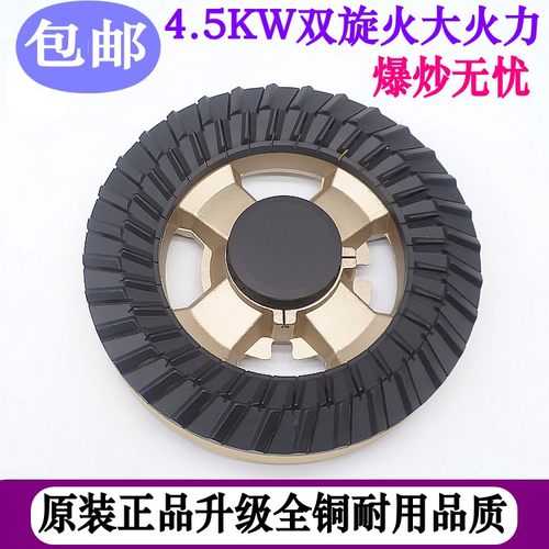 万家乐燃气灶配件QJ03T QJ03B QJ01H 5 DQK03B全铜炉头火盖分火器
