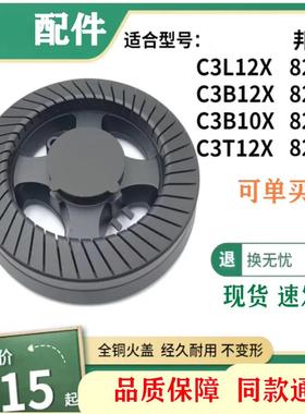 通用万和燃气灶配件C3-B12XT12X T10 B10火盖邦太8283 8289分火器