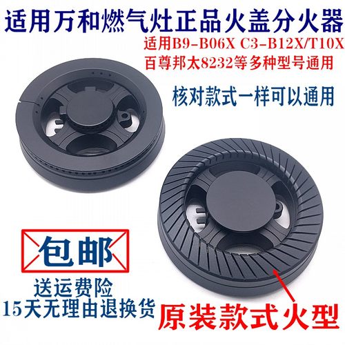 火盖底座分火器万和C3-T10B12