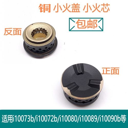 通用华帝铜小火盖i10073b100072