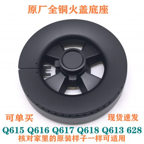 欧派全铜火盖分火器Q615Q616628