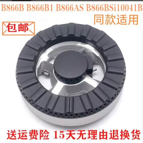 适配华帝燃气灶配件B866B B866B1 B866AS B866BS分火器火盖i10041