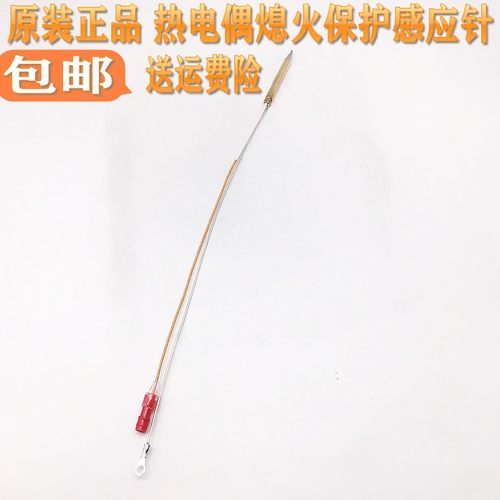 美的灶配件热电偶针感应针